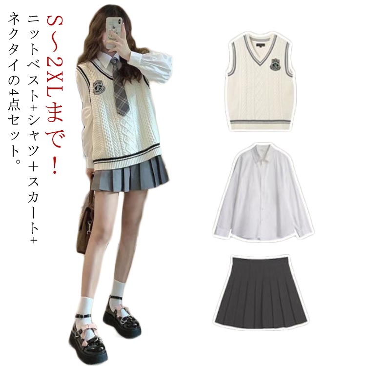 【セット内容】ニットベスト+シャツ＋スカート+ネクタイの4点セット。S～2XLまで！【高品質な生地】女子高生制服は綿とポリエステル素材を使用しており、柔らかくて、厚すぎず薄すぎない素材です。このセットあれば気軽に学生時代にタイムスリップした気分を味わえます。【適用場合】清純な女子高校生に演出します!普段のおしゃれにはもちろん、女装、ガーリー系、森ガール系、JKコスプレ、学園祭、文化祭、イベントなども、さまざまな場合で活躍！ サイズ S M L XL 2XL サイズについての説明 【ベスト】【S】着丈59cm バスト104cm【M】着丈60cm バスト106cm【L】着丈61cm バスト108cm【XL】着丈62cm バスト110cm【2XL】着丈63cm バスト112cm【シャツ】【S】着丈59cm バスト93cm 肩幅38cm 袖丈55cm【M】着丈60cm バスト97cm 肩幅39cm 袖丈56cm【L】着丈61cm バスト101cm 肩幅40cm 袖丈57cm【XL】着丈62cm バスト105cm 肩幅41cm 袖丈58cm【2XL】着丈63cm バスト109cm 肩幅42cm 袖丈59cm【スカート】【S】着丈42cm ウエスト58-62cm【M】着丈42cm ウエスト62-66cm【L】着丈42cm ウエスト66-70cm【XL】着丈42cm ウエスト70-74cm【2XL】着丈42cm ウエスト74-78cm 素材 ポリエステル、綿 色 4点セット 備考 ●サイズ詳細等の測り方はスタッフ間で統一、徹底はしておりますが、実寸は商品によって若干の誤差(1cm〜3cm )がある場合がございますので、予めご了承ください。 ●商品の色は、撮影時の光や、お客様のモニターの色具合などにより、実際の商品と異なる場合がございます。あらかじめ、ご了承ください。 ●製品によっては、生地の特性上、洗濯時に縮む場合がございますので洗濯時はご注意下さいませ。 ▼色味の強い製品によっては他の衣類などに色移りする場合もございますので、速やかに（脱水、乾燥等）するようにお願いいたします。 ▼生地によっては摩擦や汗、雨などで濡れた時は、他の製品に移染する恐れがございますので、着用の際はご注意下さい。 ▼生地の特性上、やや匂いが強く感じられるものもございます。数日のご使用や陰干しなどで気になる匂いはほとんど感じられなくなります。