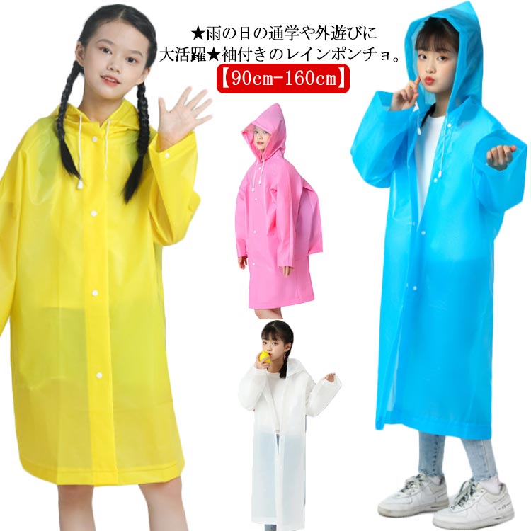 ★雨の日の通学や外遊びに大活躍★袖付きのレインポンチョ。【90cm-160cm】高い耐水性を有した本格仕様のレインポンチョ。撥水加工を施した、柔らかな肌ざわりのポリエステル素材を使用。袖付きなので動きやすく、ジュニアサイズにも対応した少し大きめのサイズ展開（L/XXL）です。ランドセルを背負ったままでも着用できるように背中へマチをつけるなど、雨の日も快適に過ごすためのディテールにこだわりました。アウトドアだけでなく雨の日の通学にもおすすめです。 サイズ L XXL サイズについての説明 【L】長さ78cm 【XXL】長さ89cm 素材 ポリエステル 色 ホワイト イエロー ブルー ピンク 備考 ●サイズ詳細等の測り方はスタッフ間で統一、徹底はしておりますが、実寸は商品によって若干の誤差(1cm〜3cm )がある場合がございますので、予めご了承ください。 ●商品の色は、撮影時の光や、お客様のモニターの色具合などにより、実際の商品と異なる場合がございます。あらかじめ、ご了承ください。 ●製品によっては、生地の特性上、洗濯時に縮む場合がございますので洗濯時はご注意下さいませ。 ▼色味の強い製品によっては他の衣類などに色移りする場合もございますので、速やかに（脱水、乾燥等）するようにお願いいたします。 ▼生地によっては摩擦や汗、雨などで濡れた時は、他の製品に移染する恐れがございますので、着用の際はご注意下さい。 ▼生地の特性上、やや匂いが強く感じられるものもございます。数日のご使用や陰干しなどで気になる匂いはほとんど感じられなくなります。