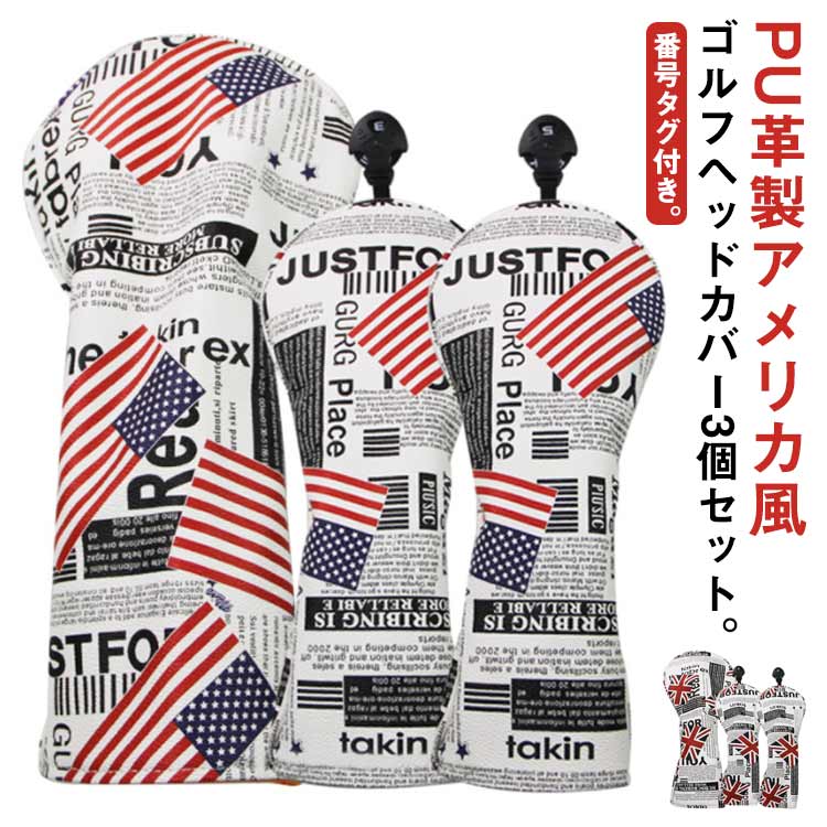 PU革製アメリカ風ゴルフヘッドカバー3個セット。番号タグ付き。クラブにフィットして、プレー中や移動中に生じるへこみや損傷から守れるようデザインされています。ネック部分はソックスタイプで形状がロングネックになっているので着脱時の快適さに加えフィット感も抜群。水に強い高機能pu素材だから耐久性が抜群でプレー中に汚れても水拭きが可能です。3、4、5、7、Xの交換可能な番号タグ付き。 サイズ 3点セット サイズについての説明 大34*16cm 中31*13cm 小24*11cm 素材 pu 色 タイプ1 タイプ2 備考 ●サイズ詳細等の測り方はスタッフ間で統一、徹底はしておりますが、実寸は商品によって若干の誤差(1cm～3cm )がある場合がございますので、予めご了承ください。 ●製造ロットにより、細部形状の違いや、同色でも色味に多少の誤差が生じます。 ●パッケージは改良のため予告なく仕様を変更する場合があります。 ▼商品の色は、撮影時の光や、お客様のモニターの色具合などにより、実際の商品と異なる場合がございます。あらかじめ、ご了承ください。 ▼生地の特性上、やや匂いが強く感じられるものもございます。数日のご使用や陰干しなどで気になる匂いはほとんど感じられなくなります。 ▼同じ商品でも生産時期により形やサイズ、カラーに多少の誤差が生じる場合もございます。 ▼他店舗でも在庫を共有して販売をしている為、受注後欠品となる場合もございます。予め、ご了承お願い申し上げます。 ▼出荷前に全て検品を行っておりますが、万が一商品に不具合があった場合は、お問い合わせフォームまたはメールよりご連絡頂けます様お願い申し上げます。速やかに対応致しますのでご安心ください。
