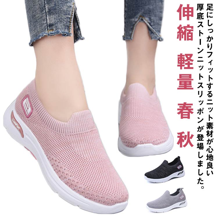 足にしっかりフィットするニット素材が心地良い厚底ストーンニットスリッポンが登場しました。足をすっぽり包み込んでくれるのに程よくシェイプされたフォルムが女性らしい華奢見えする足元を完成させます。ボリューム感のある厚底ソールは程よい高さの4cm。高すぎず低すぎない絶妙な高さはスタイルアップも叶います。厚底ソールは軽い素材なので足が重たくなってしまうこともなさそう。ニット素材なので着脱も楽々なのが嬉しい。程よく丸みを帯びたフォルムが足をすっぽり包み込んでくれるので窮屈感もなさそうです。デニムやワイドパンツにはもちろんですが、スカートやワンピースで外しコーデも◎。お気に入りの一足をチョイスしてカジュアルコーデを楽しんで。 サイズ 36（23cm） 37（23.5cm） 38（24cm） 39（24.5cm） 40（25cm） 41（25.5cm） サイズについての説明 36（23cm） 37（23.5cm） 38（24cm） 39（24.5cm） 40（25cm） 41（25.5cm） 素材 ポリエステル 色 ブラック グレー ピンク パープル 備考 ●サイズ詳細等の測り方はスタッフ間で統一、徹底はしておりますが、実寸は商品によって若干の誤差(1cm〜3cm )がある場合がございますので、予めご了承ください。 ●商品の色は、撮影時の光や、お客様のモニターの色具合などにより、実際の商品と異なる場合がございます。あらかじめ、ご了承ください。 ●製品によっては、生地の特性上、洗濯時に縮む場合がございますので洗濯時はご注意下さいませ。 ▼色味の強い製品によっては他の衣類などに色移りする場合もございますので、速やかに（脱水、乾燥等）するようにお願いいたします。 ▼生地によっては摩擦や汗、雨などで濡れた時は、他の製品に移染する恐れがございますので、着用の際はご注意下さい。 ▼生地の特性上、やや匂いが強く感じられるものもございます。数日のご使用や陰干しなどで気になる匂いはほとんど感じられなくなります。
