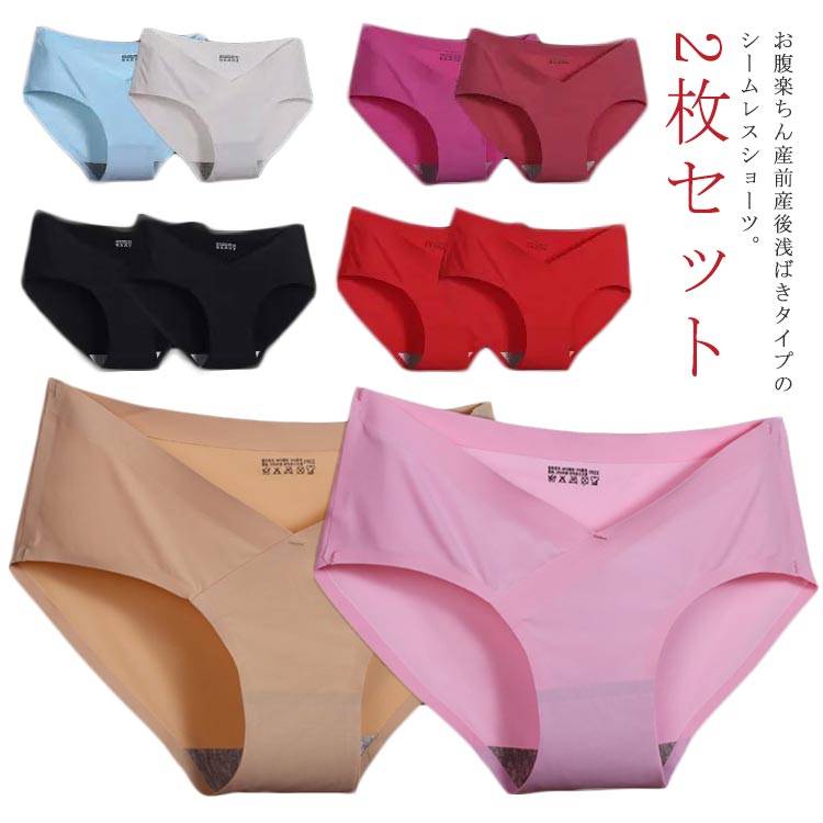 ローライズ マタニティ コットン 無地 浅ばき シームレス ショーツ 2枚セット 妊婦 通気性 綿 肌に優しい 伸縮性 マタニティショーツ 無縫製 下着 インナー 肌着 パンツ 産前 産後 かわいい 無地 ひんやり フィット感