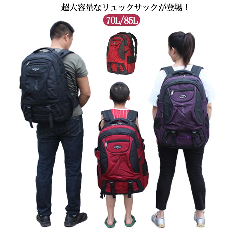 リュックサック 撥水 メンズ 男子 超大容量 軽量 バックパック 85L 70L 学生 大人 ...
