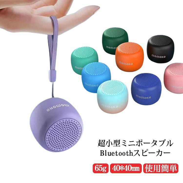 Bluetoothスピーカー ミニ Bluetooth5.0 ブルートゥース 充電式 円筒形 コンパクト 高音質 おしゃれ USB iPhone Bluetoothスピーカー TFカード スピーカー スマホ 小型 ポータブル 手元 PC ノート パソコン アウトドア 登山 キャンプ 携帯便利