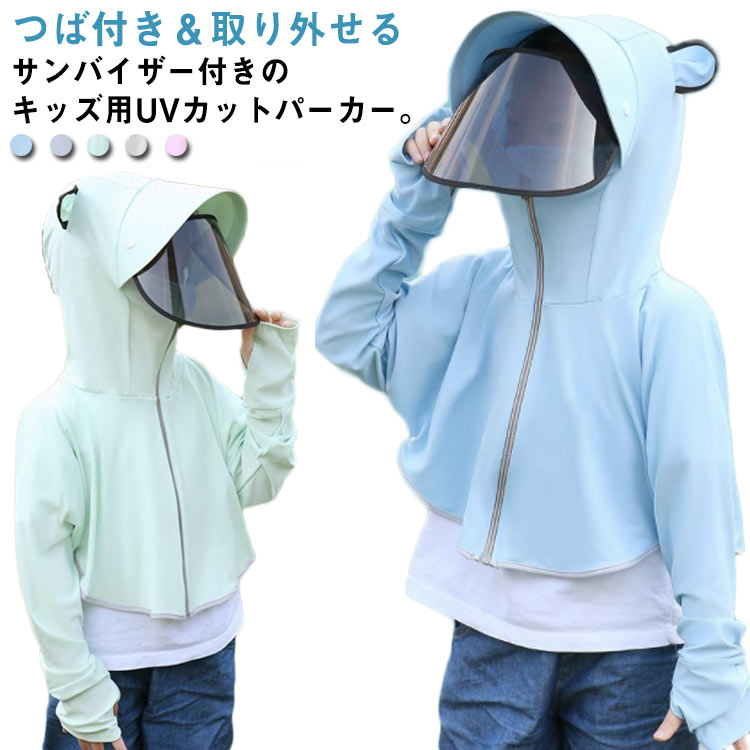 つば付き＆取り外せるサンバイザー付きのキッズ用UVカットパーカー。真夏の紫外線や日焼けから肌を守ります。速乾性に優れ水分を素早く拡散。清涼感ある肌触りでいつもサラッとドライに保ちます。ジップアップ仕様で着脱しやすく、羽織りとしても使えるのがうれしいポイント。フードには結んだ髪も邪魔にならないようファスナー式の穴があります。広いつばと取り外し可能なサンバイザーが付いているので、利用シーンやデザインの好みに合わせて着脱していただけます。お散歩・アウトドア・通園・通学の日よけ対策からレジャーまで、1枚は持っておきたいアイテムです。 サイズ 90cm 100cm 110cm 120cm 130cm 140cm 150cm 160cm 170cm サイズについての説明 90cm 100cm 110cm 120cm 130cm 140cm 150cm 160cm 170cm 素材 ポリエステル、ポリウレタン 色 ブルー グレー グリーン ホワイト ピンク 備考 ●サイズ詳細等の測り方はスタッフ間で統一、徹底はしておりますが、実寸は商品によって若干の誤差(1cm〜3cm )がある場合がございますので、予めご了承ください。 ●商品の色は、撮影時の光や、お客様のモニターの色具合などにより、実際の商品と異なる場合がございます。あらかじめ、ご了承ください。 ●製品によっては、生地の特性上、洗濯時に縮む場合がございますので洗濯時はご注意下さいませ。 ▼色味の強い製品によっては他の衣類などに色移りする場合もございますので、速やかに（脱水、乾燥等）するようにお願いいたします。 ▼生地によっては摩擦や汗、雨などで濡れた時は、他の製品に移染する恐れがございますので、着用の際はご注意下さい。 ▼生地の特性上、やや匂いが強く感じられるものもございます。数日のご使用や陰干しなどで気になる匂いはほとんど感じられなくなります。