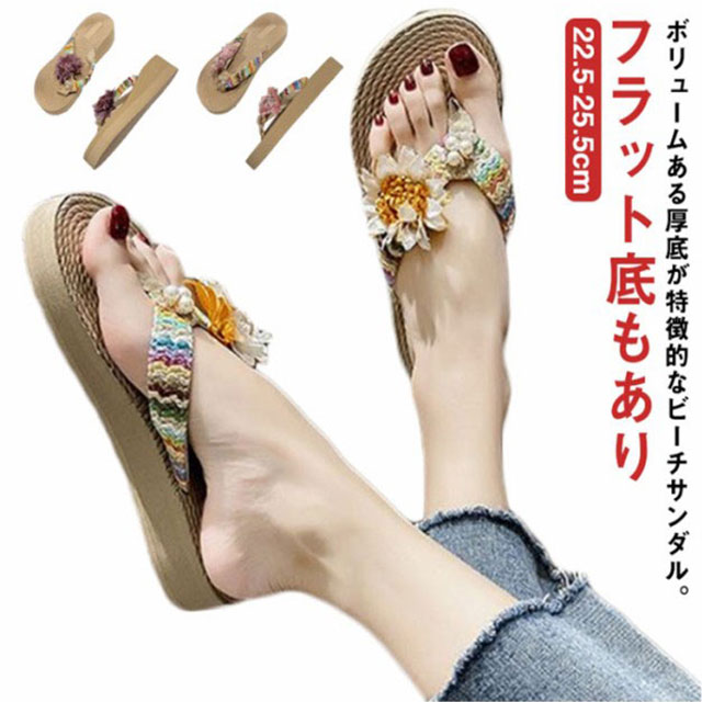 ボリュームある厚底が特徴的なビーチサンダル。【フラット底もあり】【22.5-25.5cm】全体的に厚さがあり、傾斜がないのでヒールが苦手な方でもスタイルアップできます厚めのソールはクッション性があって履き心地も抜群です。厚底だから、ビーチの砂も入りにくいです。水に濡れても安心！足元を彩るサマーデザイン華やかな花柄がビーチ映え間違いなし水着はもちろん洋服や浴衣と合わせても◎様々なシーンで活躍海・プール・アウトドア・タウンユース等...いつものお買い物など普段使いにもコーデ次第でキレイめにもカジュアルにも履きこなせるお洒落なデザイン サイズ 35（22.5cm） 36（23.0cm） 37（23.5cm） 38（24.0cm） 39（24.5cm） 40（25.0cm） 41（25.5cm） サイズについての説明 35（22.5cm） 36（23.0cm） 37（23.5cm） 38（24.0cm） 39（24.5cm） 40（25.0cm） 41（25.5cm） 素材 合成底 色 ピンク（3cm） イエロー（3cm） パープル（3cm） ワインレッド（3cm） ピンク（5cm） イエロー（5cm） パープル（5cm） ワインレッド（5cm） 備考 ●サイズ詳細等の測り方はスタッフ間で統一、徹底はしておりますが、実寸は商品によって若干の誤差(1cm〜3cm )がある場合がございますので、予めご了承ください。 ●商品の色は、撮影時の光や、お客様のモニターの色具合などにより、実際の商品と異なる場合がございます。あらかじめ、ご了承ください。 ●製品によっては、生地の特性上、洗濯時に縮む場合がございますので洗濯時はご注意下さいませ。 ▼色味の強い製品によっては他の衣類などに色移りする場合もございますので、速やかに（脱水、乾燥等）するようにお願いいたします。 ▼生地によっては摩擦や汗、雨などで濡れた時は、他の製品に移染する恐れがございますので、着用の際はご注意下さい。 ▼生地の特性上、やや匂いが強く感じられるものもございます。数日のご使用や陰干しなどで気になる匂いはほとんど感じられなくなります。