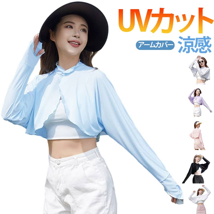 ハンドカバー カーディガン 通勤 ボレロ型 紫外線対策 接触冷感 ラッシュガード ハ...