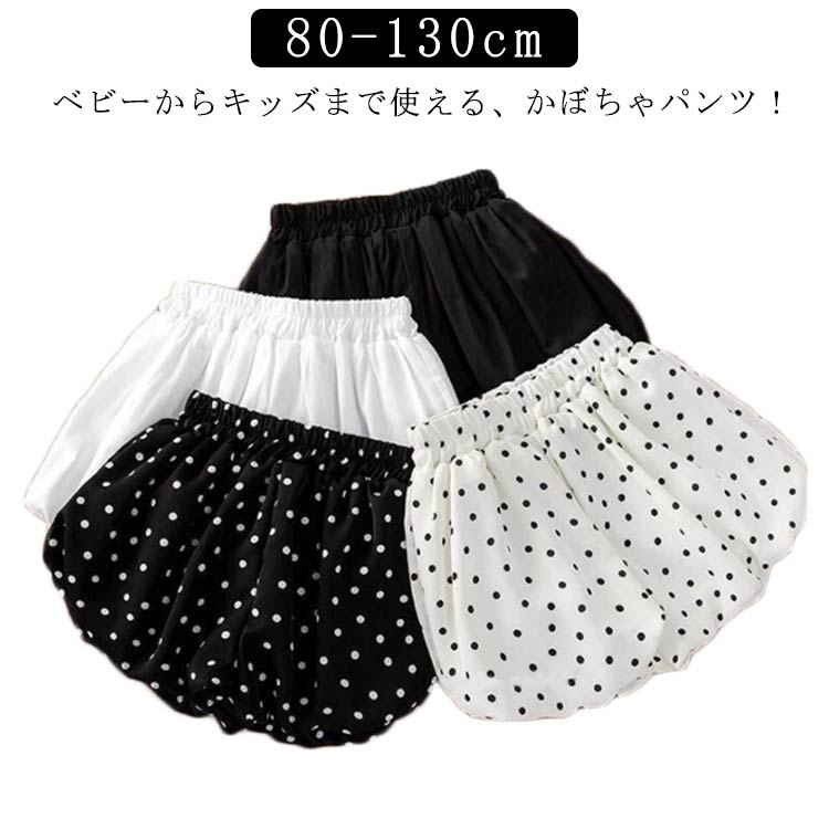 ショーパン 100cm 赤ちゃん ブルマパンツ かぼちゃパンツ ベビー キッズ 子供 子ども服 130cm 男の子 110cm 120cm 女の子 無地 90cm 水玉 ドット ベビーパンツ ブルマ 80cm 半パン バルーンパンツ ベビーウェア かぼちゃパンツ 子供服 キッズ べビー服 ボトムス