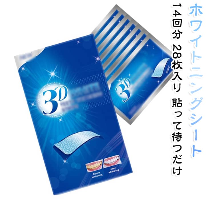 テープ ジェル 即効性 ホワイトニングジェルパック 歯 歯 ホワイトニング 14回分 28枚入り 自宅 美歯パック 歯ホワイトニング 自宅 シート 3D 5D 9D