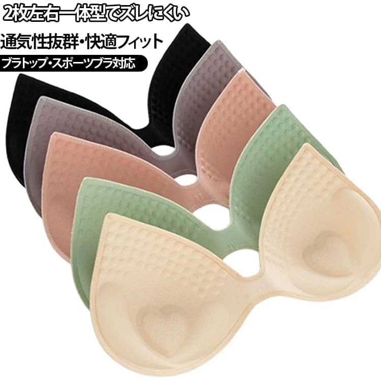 交換用パッド ブラトップ 通気性 一体型 バストパッド 【2枚セット】ブラパッド 取り外し可能 左右一体 軽量 【2枚セット】ブラパッド スポーツブラ ブラキャミ カップ付きキャミソール チューブトップ ノンワイヤーブラ レディース フィット インナー 大きいサイズ