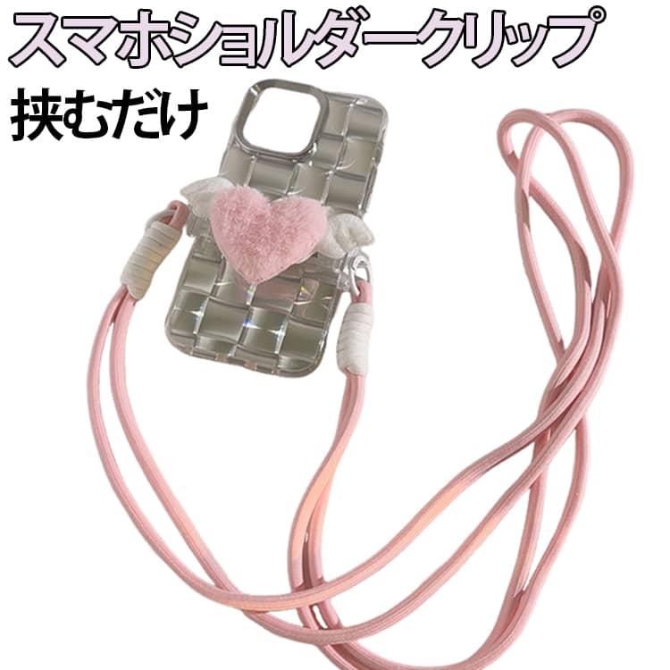 SNSでも話題沸騰。「カチッと挟むだけ。」簡単。サイドクリップ スマホ ショルダー♪固定力、デザイン性、汎用性3拍子揃った、スマホストラップ。 サイズ F サイズについての説明 サイズ：F ストラップ120cm。※実寸はメジャー採寸の為、若干の誤差が生じる場合があります。 素材 ポリエステル 色 ホワイト ピンク 備考 ●サイズ詳細等の測り方はスタッフ間で統一、徹底はしておりますが、実寸は商品によって若干の誤差(1cm～3cm )がある場合がございますので、予めご了承ください。 ●製造ロットにより、細部形状の違いや、同色でも色味に多少の誤差が生じます。 ●パッケージは改良のため予告なく仕様を変更する場合があります。 ▼商品の色は、撮影時の光や、お客様のモニターの色具合などにより、実際の商品と異なる場合がございます。あらかじめ、ご了承ください。 ▼生地の特性上、やや匂いが強く感じられるものもございます。数日のご使用や陰干しなどで気になる匂いはほとんど感じられなくなります。 ▼同じ商品でも生産時期により形やサイズ、カラーに多少の誤差が生じる場合もございます。 ▼他店舗でも在庫を共有して販売をしている為、受注後欠品となる場合もございます。予め、ご了承お願い申し上げます。 ▼出荷前に全て検品を行っておりますが、万が一商品に不具合があった場合は、お問い合わせフォームまたはメールよりご連絡頂けます様お願い申し上げます。速やかに対応致しますのでご安心ください。