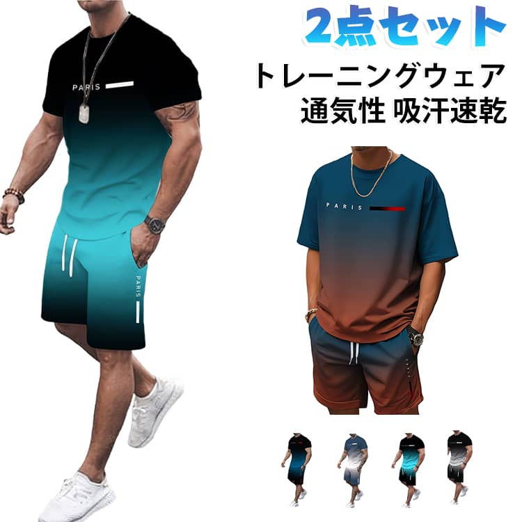 【通気性と吸汗性】高品質なポリエステル混紡素材を使用し、優れた通気性と吸汗機能を実現。汗を素早く吸収し外に逃がすことで、夏の高温環境でも肌をドライに保ちます。ランニングやフィットネス時の不快なベタつきを軽減し、快適な運動をサポートします。﻿【ゆったりとした着心地】ゆったりとしたシルエットデザインで、様々な体型の方にフィット。動きやすさを重視し、身体を締め付けることなく自由に動けます。日常のカジュアルシーンからトレーニングまで、ストレスフリーな着用感を提供します。﻿【夏のスポーツに最適】半袖クルーネックデザインで軽量かつ通気性が高く、夏のランニングやジムトレーニングに最適。熱がこもりにくく、涼しさをキープしながら思い切り体を動かせます。夏のアクティブなライフスタイルに欠かせない一枚です。﻿【耐久性のある素材】ポリエステル素材は耐摩耗性に優れ、洗濯後も型崩れや色落ちしにくい。頻繁な洗濯や激しい運動にも耐え、長期間にわたって美しい状態を保ちます。コストパフォーマンスに優れた実用的なアイテムです。﻿【多シーンで活躍】シンプルなデザインで、ジムランニングアウトドアはもちろん、デイリーカジュアルにもマッチ。どんなボトムスとも合わせやすく、都会的な男性のアクティブさとスタイルを引き立てます。ワードローブに一枚加えるだけでコーディネートの幅が広がります。 サイズ S M L XL 2XL 3XL 4XL 5XL 6XL サイズについての説明 サイズ：写真通り※サイズは平置き実寸になります。サイズ表の実寸法は商品によって1-3cm程度の誤差がある場合がございます。 素材 ポリエステル 色 01（上下セット） 02（上下セット） 03（上下セット） 04（上下セット） 05（上下セット） 06（上下セット） 07（上下セット） 08（上下セット） 09（上下セット） 10（上下セット） 11（上下セット） 12（上下セット） 13（上下セット） 備考 ●サイズ詳細等の測り方はスタッフ間で統一、徹底はしておりますが、実寸は商品によって若干の誤差(1cm〜3cm )がある場合がございますので、予めご了承ください。 ●商品の色は、撮影時の光や、お客様のモニターの色具合などにより、実際の商品と異なる場合がございます。あらかじめ、ご了承ください。 ●製品によっては、生地の特性上、洗濯時に縮む場合がございますので洗濯時はご注意下さいませ。 ▼色味の強い製品によっては他の衣類などに色移りする場合もございますので、速やかに（脱水、乾燥等）するようにお願いいたします。 ▼生地によっては摩擦や汗、雨などで濡れた時は、他の製品に移染する恐れがございますので、着用の際はご注意下さい。 ▼生地の特性上、やや匂いが強く感じられるものもございます。数日のご使用や陰干しなどで気になる匂いはほとんど感じられなくなります。