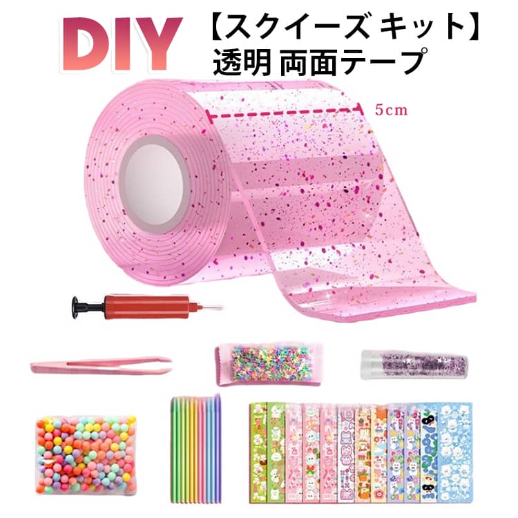 キラキララメ入り透明ナノテープ、幅 5cm× 長さ 1m、厚み 1mm で初心者でも簡単にバブルが作れます。おまけの基礎素材フルセット付き！追加購入不要ですぐ DIY スタート！テープは柔らかく丈夫、ドライヤーで温めるだけで丸い気泡バブル/風船を作成可能。完成した透明風船はもちもち触感、握ってストレス発散にぴったり。セット一覧：両面テープ、ピンセット 1 本、ラメ粒、星型ホログラム、カラーパールビーズ、ストロー 10 本、可愛いシール 10 枚（ランダムデザイン） サイズ 手作りキット サイズについての説明 セット一覧：両面テープ、ピンセット 1 本、ラメ粒、星型ホログラム、カラーパールビーズ、ストロー 10 本、可愛いシール 10 枚（ランダムデザイン） 素材 その他 色 ピンク（無地） ブルー（無地） パープル（無地） グリーン（無地） 透明 ピンク ブルー イエロー グリーン 備考 ●サイズ詳細等の測り方はスタッフ間で統一、徹底はしておりますが、実寸は商品によって若干の誤差(1cm～3cm )がある場合がございますので、予めご了承ください。 ●製造ロットにより、細部形状の違いや、同色でも色味に多少の誤差が生じます。 ●パッケージは改良のため予告なく仕様を変更する場合があります。 ▼商品の色は、撮影時の光や、お客様のモニターの色具合などにより、実際の商品と異なる場合がございます。あらかじめ、ご了承ください。 ▼生地の特性上、やや匂いが強く感じられるものもございます。数日のご使用や陰干しなどで気になる匂いはほとんど感じられなくなります。 ▼同じ商品でも生産時期により形やサイズ、カラーに多少の誤差が生じる場合もございます。 ▼他店舗でも在庫を共有して販売をしている為、受注後欠品となる場合もございます。予め、ご了承お願い申し上げます。 ▼出荷前に全て検品を行っておりますが、万が一商品に不具合があった場合は、お問い合わせフォームまたはメールよりご連絡頂けます様お願い申し上げます。速やかに対応致しますのでご安心ください。