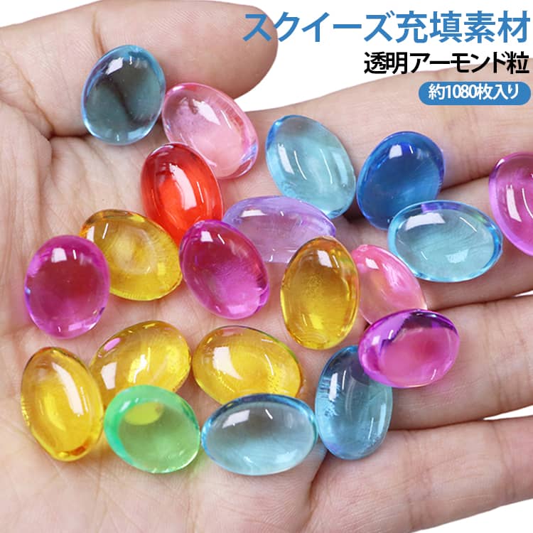透明感のあるカラフルな水滴（アーモンド）型プラスチックビーズです。光を通すと輝き、スクイーズの充填材としてはもちろん、インテリア飾りとしても活用できます。大容量パックで、たっぷりクラフト制作に使えるコスパの良い素材です。用途：自作スクイーズの透明充填素材花瓶・水槽・ガラス瓶の底に敷くインテリア飾り石代わりレジン・クリーム粘土のハンドメイド雑貨デコレーションアクセサリー、手芸クラフト、自由工作素材 サイズ 約1080枚入り サイズについての説明 サイズ：12*17mm、厚さ6mm。※実寸はメジャー採寸の為、若干の誤差が生じる場合があります。 素材 レジン 色 色ランダム 備考 ●サイズ詳細等の測り方はスタッフ間で統一、徹底はしておりますが、実寸は商品によって若干の誤差(1cm～3cm )がある場合がございますので、予めご了承ください。 ●製造ロットにより、細部形状の違いや、同色でも色味に多少の誤差が生じます。 ●パッケージは改良のため予告なく仕様を変更する場合があります。 ▼商品の色は、撮影時の光や、お客様のモニターの色具合などにより、実際の商品と異なる場合がございます。あらかじめ、ご了承ください。 ▼生地の特性上、やや匂いが強く感じられるものもございます。数日のご使用や陰干しなどで気になる匂いはほとんど感じられなくなります。 ▼同じ商品でも生産時期により形やサイズ、カラーに多少の誤差が生じる場合もございます。 ▼他店舗でも在庫を共有して販売をしている為、受注後欠品となる場合もございます。予め、ご了承お願い申し上げます。 ▼出荷前に全て検品を行っておりますが、万が一商品に不具合があった場合は、お問い合わせフォームまたはメールよりご連絡頂けます様お願い申し上げます。速やかに対応致しますのでご安心ください。