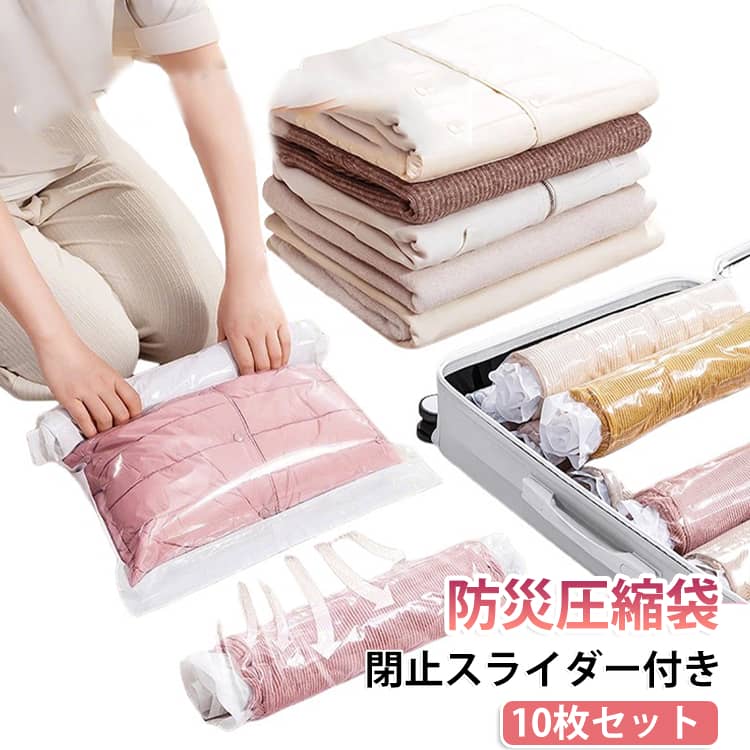 10枚セット 50*70cm 圧縮できる防臭ゴミ袋 手押し圧縮 布団圧縮袋 真空圧縮袋 圧縮袋 ポンプ不要 防災圧縮袋 旅行圧縮バッグ 衣類収納 10枚セット 汚物密封 掃除機不要 防災グッズ 災害用 避難用 ゴミ圧縮 悪臭対策 非常用 避難グッズ 再利用可能