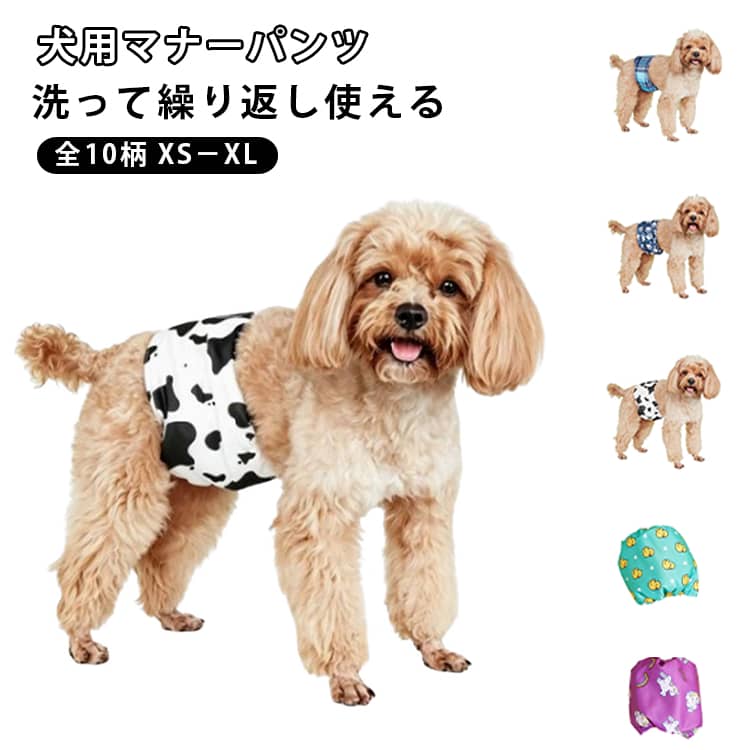 愛犬のためのペット用マナーパンツです。マジックテープタイプで愛犬の体型に合わせてフィット感を調整できるデザイン。動いてもズレにくいよう、身体に合わせて装着できます。小型犬から大型犬まで、サイズに合わせてお選びいただけます。使い捨てタイプではなく、洗って繰り返し使用できる仕様。日常のお散歩や室内での使用にも便利なペット用品です。 サイズ XS S M L XL サイズについての説明 【XS】参考ウエスト20－25cm【S】参考ウエスト25－30cm【M】参考ウエスト30－35cm【L】参考ウエスト35－40cm【XL】参考ウエスト40－45cm 素材 TPU ポリエステル 色 01 02 03 04 05 06 07 08 09 10 備考 ●サイズ詳細等の測り方はスタッフ間で統一、徹底はしておりますが、実寸は商品によって若干の誤差(1cm～3cm )がある場合がございますので、予めご了承ください。 ●製造ロットにより、細部形状の違いや、同色でも色味に多少の誤差が生じます。 ●パッケージは改良のため予告なく仕様を変更する場合があります。 ▼商品の色は、撮影時の光や、お客様のモニターの色具合などにより、実際の商品と異なる場合がございます。あらかじめ、ご了承ください。 ▼生地の特性上、やや匂いが強く感じられるものもございます。数日のご使用や陰干しなどで気になる匂いはほとんど感じられなくなります。 ▼同じ商品でも生産時期により形やサイズ、カラーに多少の誤差が生じる場合もございます。 ▼他店舗でも在庫を共有して販売をしている為、受注後欠品となる場合もございます。予め、ご了承お願い申し上げます。 ▼出荷前に全て検品を行っておりますが、万が一商品に不具合があった場合は、お問い合わせフォームまたはメールよりご連絡頂けます様お願い申し上げます。速やかに対応致しますのでご安心ください。