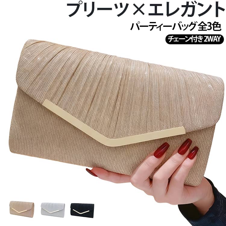 細かなプリーツを取り入れた上品なデザインが魅力のパーティーバッグ。洗練された封筒型のシルエットで、フォーマルシーンに合わせやすいデザイン。無駄のないすっきりとしたフォルムが、大人っぽく上品な印象を与えます。スマートフォン、カードケース、リップ、鍵など、お出かけに必要な小物をまとめて持ち歩くのに便利。チェーンストラップを付けて肩掛け・斜めがけにしたり、ストラップを外してクラッチバッグとして手持ちしたりと、シーンに合わせて使い分けできます。 サイズ 23.5×13×6cm サイズについての説明 23.5×13×6cm 素材 ポリエステル 色 シルバー ゴールド ブラック 備考 ●サイズ詳細等の測り方はスタッフ間で統一、徹底はしておりますが、実寸は商品によって若干の誤差(1cm～3cm )がある場合がございますので、予めご了承ください。 ●製造ロットにより、細部形状の違いや、同色でも色味に多少の誤差が生じます。 ●パッケージは改良のため予告なく仕様を変更する場合があります。 ▼商品の色は、撮影時の光や、お客様のモニターの色具合などにより、実際の商品と異なる場合がございます。あらかじめ、ご了承ください。 ▼生地の特性上、やや匂いが強く感じられるものもございます。数日のご使用や陰干しなどで気になる匂いはほとんど感じられなくなります。 ▼同じ商品でも生産時期により形やサイズ、カラーに多少の誤差が生じる場合もございます。 ▼他店舗でも在庫を共有して販売をしている為、受注後欠品となる場合もございます。予め、ご了承お願い申し上げます。 ▼出荷前に全て検品を行っておりますが、万が一商品に不具合があった場合は、お問い合わせフォームまたはメールよりご連絡頂けます様お願い申し上げます。速やかに対応致しますのでご安心ください。
