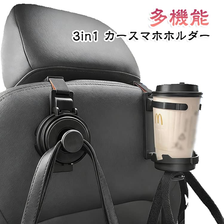 しっかりとした耐久性で、カバンやスマホ、ドリンクを安全にホールドします。長時間のドライブでも安心して使えます。スマホをちょうど良い高さに設置できるため、長距離移動中でも快適に使用できます。ガタつきにくい安定した設計で、座席にしっかりフィット。揺れる車内でも安心して使えます。使わないときは折りたたんでスリムに。スペースを無駄にせず、車内を広く使えます。 サイズ F サイズについての説明 サイズ：F 7.4*19cm。※実寸はメジャー採寸の為、若干の誤差が生じる場合があります。 素材 ABS 色 ブラック 備考 ●サイズ詳細等の測り方はスタッフ間で統一、徹底はしておりますが、実寸は商品によって若干の誤差(1cm～3cm )がある場合がございますので、予めご了承ください。 ●製造ロットにより、細部形状の違いや、同色でも色味に多少の誤差が生じます。 ●パッケージは改良のため予告なく仕様を変更する場合があります。 ▼商品の色は、撮影時の光や、お客様のモニターの色具合などにより、実際の商品と異なる場合がございます。あらかじめ、ご了承ください。 ▼生地の特性上、やや匂いが強く感じられるものもございます。数日のご使用や陰干しなどで気になる匂いはほとんど感じられなくなります。 ▼同じ商品でも生産時期により形やサイズ、カラーに多少の誤差が生じる場合もございます。 ▼他店舗でも在庫を共有して販売をしている為、受注後欠品となる場合もございます。予め、ご了承お願い申し上げます。 ▼出荷前に全て検品を行っておりますが、万が一商品に不具合があった場合は、お問い合わせフォームまたはメールよりご連絡頂けます様お願い申し上げます。速やかに対応致しますのでご安心ください。