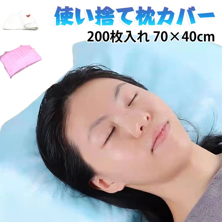 コンパクトに運べる。使い捨て枕カバー旅行や出張に便利な使い捨て枕カバー。使い捨てなので、ホテルの枕は衛生面で気になる、荷物を減らしたいという方におすすめ♪持ち運びにも便利です。 サイズ 70×40cm（200枚） サイズについての説明 サイズ：70×40cm※サイズ計測には誤差が生じます。 素材 不織布 色 ホワイト ブルー ピンク 備考 ●サイズ詳細等の測り方はスタッフ間で統一、徹底はしておりますが、実寸は商品によって若干の誤差(1cm～3cm )がある場合がございますので、予めご了承ください。 ●製造ロットにより、細部形状の違いや、同色でも色味に多少の誤差が生じます。 ●パッケージは改良のため予告なく仕様を変更する場合があります。 ▼商品の色は、撮影時の光や、お客様のモニターの色具合などにより、実際の商品と異なる場合がございます。あらかじめ、ご了承ください。 ▼生地の特性上、やや匂いが強く感じられるものもございます。数日のご使用や陰干しなどで気になる匂いはほとんど感じられなくなります。 ▼同じ商品でも生産時期により形やサイズ、カラーに多少の誤差が生じる場合もございます。 ▼他店舗でも在庫を共有して販売をしている為、受注後欠品となる場合もございます。予め、ご了承お願い申し上げます。 ▼出荷前に全て検品を行っておりますが、万が一商品に不具合があった場合は、お問い合わせフォームまたはメールよりご連絡頂けます様お願い申し上げます。速やかに対応致しますのでご安心ください。