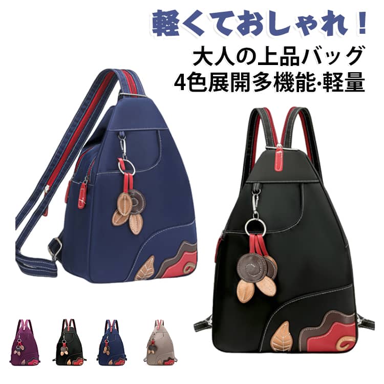 丈夫で軽量なナイロン生地を採用、汚れに強くお手入れ簡単。可愛い葉っぱ刺繍とチャームがアクセントになり、カジュアルコーデによく馴染みます。複数のファスナーポケットを配置し、小物・スマホ・財布などを整理しやすく、貴重品の収納にも便利。ショルダーベルトは長さ調節可能、肩への負担を抑え、長時間のお出かけでも快適です。通勤・お散歩・日帰り旅行・ショッピングなど様々なシーンで活躍します。 サイズ F サイズについての説明 サイズ：35×11×26cm 重量約0.31kg※サイズ計測には誤差が生じます。 素材 ナイロン 色 ブラック パープル ブルー ベージュ 備考 ●サイズ詳細等の測り方はスタッフ間で統一、徹底はしておりますが、実寸は商品によって若干の誤差(1cm～3cm )がある場合がございますので、予めご了承ください。 ●製造ロットにより、細部形状の違いや、同色でも色味に多少の誤差が生じます。 ●パッケージは改良のため予告なく仕様を変更する場合があります。 ▼商品の色は、撮影時の光や、お客様のモニターの色具合などにより、実際の商品と異なる場合がございます。あらかじめ、ご了承ください。 ▼生地の特性上、やや匂いが強く感じられるものもございます。数日のご使用や陰干しなどで気になる匂いはほとんど感じられなくなります。 ▼同じ商品でも生産時期により形やサイズ、カラーに多少の誤差が生じる場合もございます。 ▼他店舗でも在庫を共有して販売をしている為、受注後欠品となる場合もございます。予め、ご了承お願い申し上げます。 ▼出荷前に全て検品を行っておりますが、万が一商品に不具合があった場合は、お問い合わせフォームまたはメールよりご連絡頂けます様お願い申し上げます。速やかに対応致しますのでご安心ください。