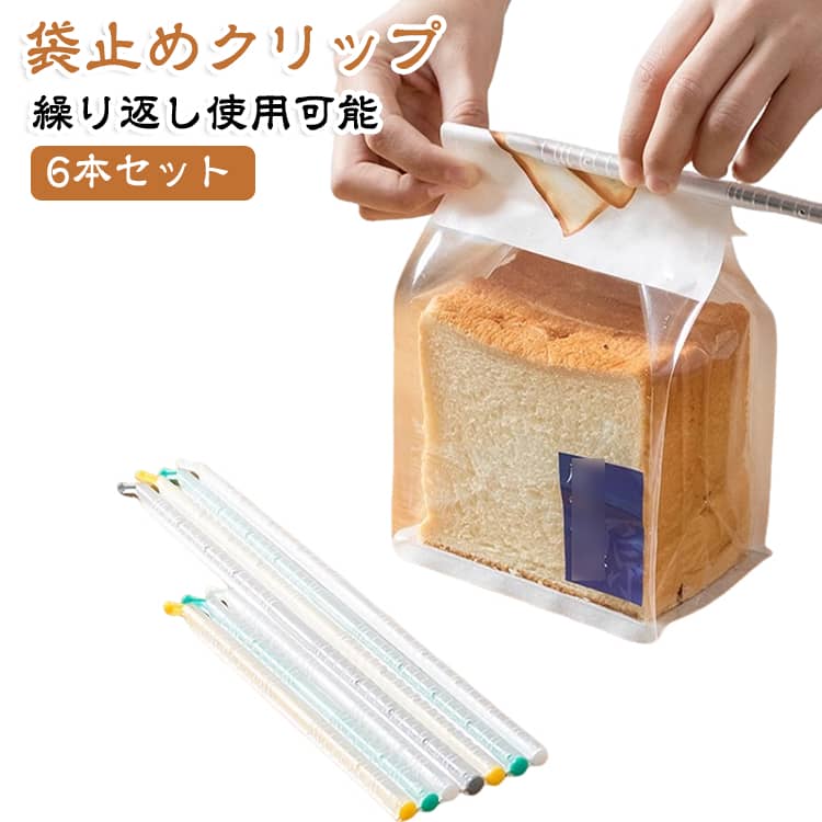 袋止クリップ フードクリップ♪ポテトチップスなどのお菓子袋やペットフードなどの大きな袋もそのままとめられる袋止クリップ。高品質のPP素材で強度と耐冷・耐熱性に優れ、薄手の袋から厚手の袋まで様々な袋をしっかり密封できます。家庭ではもちろん、オフィスやアウトドアでの使用も便利です。クリップをしたまま冷蔵庫に保存できるので、酸化防止、湿気防止など食品保存にも最適。繰り返し使用できます。差し込んでスライドするだけで簡単に密封できるので、お菓子、ペットフード、お米、塩、砂糖、コーヒー豆、小麦粉、パンなど容器に移し替えずにそのまましっかり密封できるのでとても便利です！ サイズ S M L XL サイズについての説明 サイズ：S 長さ13cm、M 長さ18.5cm、L 長さ22.5cm、XL 長さ29cm。※実寸はメジャー採寸の為、若干の誤差が生じる場合があります。 素材 PP 色 6本セット 備考 ●サイズ詳細等の測り方はスタッフ間で統一、徹底はしておりますが、実寸は商品によって若干の誤差(1cm～3cm )がある場合がございますので、予めご了承ください。 ●製造ロットにより、細部形状の違いや、同色でも色味に多少の誤差が生じます。 ●パッケージは改良のため予告なく仕様を変更する場合があります。 ▼商品の色は、撮影時の光や、お客様のモニターの色具合などにより、実際の商品と異なる場合がございます。あらかじめ、ご了承ください。 ▼生地の特性上、やや匂いが強く感じられるものもございます。数日のご使用や陰干しなどで気になる匂いはほとんど感じられなくなります。 ▼同じ商品でも生産時期により形やサイズ、カラーに多少の誤差が生じる場合もございます。 ▼他店舗でも在庫を共有して販売をしている為、受注後欠品となる場合もございます。予め、ご了承お願い申し上げます。 ▼出荷前に全て検品を行っておりますが、万が一商品に不具合があった場合は、お問い合わせフォームまたはメールよりご連絡頂けます様お願い申し上げます。速やかに対応致しますのでご安心ください。