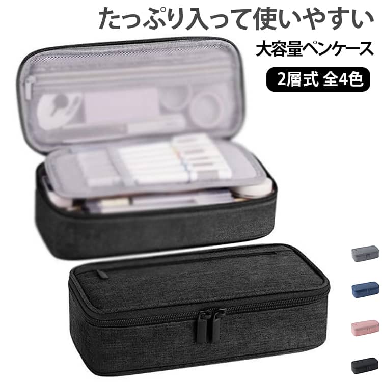 小学生 多機能 2層 中学生 横開き 筆箱 ペンポーチ シンプル ペンケース 筆入れ おしゃれ ペンバッグ ジッパー ガジェットポーチ 収納 女の子 男の子 大人 大容量 高校生 大学生用 入園入学 d-start-10004831 D-START楽天市場店 パッケージ画像