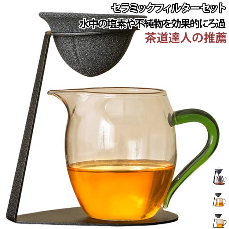茶道の達人も推奨する、一杯の純粋な味わいを追求したセラミックフィルターセットです。最大の特徴は、分子レベルの微細孔（50μm）を密布した特殊セラミックフィルター。無孔の高密度構造が茶殻やコーヒーの微粉をしっかりキャッチし、口当たりすっきりな液体だけを抽出。専用のステンレススタンドが付属しており、使用後のフィルターを置く場所に困りません。熱いお湯を注いでも持ち手部分が熱くなりにくい断熱設計で、安全かつ快適にご利用いただけます。過抽出を防ぎ、プロのようなバランスのとれた味わいを家庭で再現できるのが魅力です。洗練された和の趣を感じるシンプルなデザインは、キッチンや茶席のインテリアとしても美しく調和します。 サイズ F サイズについての説明 F 素材 セラミック、ガラス 色 タイプ01 タイプ02 タイプ03 備考 ●サイズ詳細等の測り方はスタッフ間で統一、徹底はしておりますが、実寸は商品によって若干の誤差(1cm～3cm )がある場合がございますので、予めご了承ください。 ●製造ロットにより、細部形状の違いや、同色でも色味に多少の誤差が生じます。 ●パッケージは改良のため予告なく仕様を変更する場合があります。 ▼商品の色は、撮影時の光や、お客様のモニターの色具合などにより、実際の商品と異なる場合がございます。あらかじめ、ご了承ください。 ▼生地の特性上、やや匂いが強く感じられるものもございます。数日のご使用や陰干しなどで気になる匂いはほとんど感じられなくなります。 ▼同じ商品でも生産時期により形やサイズ、カラーに多少の誤差が生じる場合もございます。 ▼他店舗でも在庫を共有して販売をしている為、受注後欠品となる場合もございます。予め、ご了承お願い申し上げます。 ▼出荷前に全て検品を行っておりますが、万が一商品に不具合があった場合は、お問い合わせフォームまたはメールよりご連絡頂けます様お願い申し上げます。速やかに対応致しますのでご安心ください。