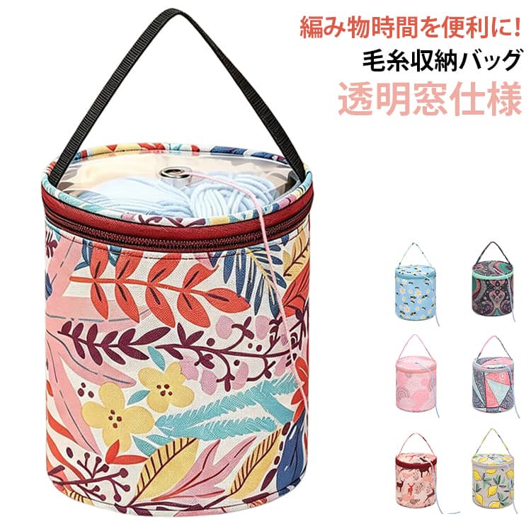 和風デザインの上品な毛糸収納バッグです。糸を通す穴が付いており、毛糸が絡まずスムーズに編み進められるヤーンホルダー、ヤーンボウルとしてお使いいただけます。丈夫なオックスフォード生地を使用し、軽量で撥水性があり、公園や屋外でのご使用も可能。毛糸玉が2～3個入るコンパクトサイズなので、編んでいる途中の物や裁縫道具をまとめて持ち運ぶことができ、旅行やお出かけにも。 サイズ F サイズについての説明 サイズ：13.5*14cm※測定方法によって誤差が生じますので、予めご了承下さい。 素材 オックスフォード 色 01 02 03 04 05 06 07 08 備考 ●サイズ詳細等の測り方はスタッフ間で統一、徹底はしておりますが、実寸は商品によって若干の誤差(1cm～3cm )がある場合がございますので、予めご了承ください。 ●製造ロットにより、細部形状の違いや、同色でも色味に多少の誤差が生じます。 ●パッケージは改良のため予告なく仕様を変更する場合があります。 ▼商品の色は、撮影時の光や、お客様のモニターの色具合などにより、実際の商品と異なる場合がございます。あらかじめ、ご了承ください。 ▼生地の特性上、やや匂いが強く感じられるものもございます。数日のご使用や陰干しなどで気になる匂いはほとんど感じられなくなります。 ▼同じ商品でも生産時期により形やサイズ、カラーに多少の誤差が生じる場合もございます。 ▼他店舗でも在庫を共有して販売をしている為、受注後欠品となる場合もございます。予め、ご了承お願い申し上げます。 ▼出荷前に全て検品を行っておりますが、万が一商品に不具合があった場合は、お問い合わせフォームまたはメールよりご連絡頂けます様お願い申し上げます。速やかに対応致しますのでご安心ください。