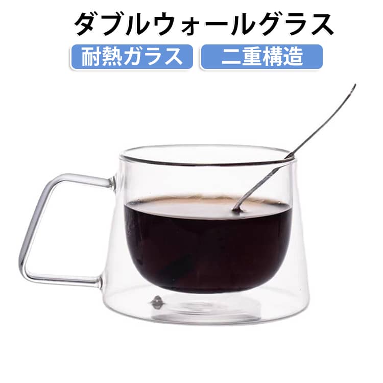 2個セット マグカップ 二重ガラス 耐熱ガラス 取っ手付き ダブルウォールグラス コ...