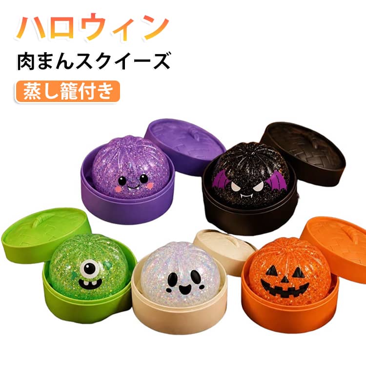 楽天市場】ハロウィン スクイーズの通販