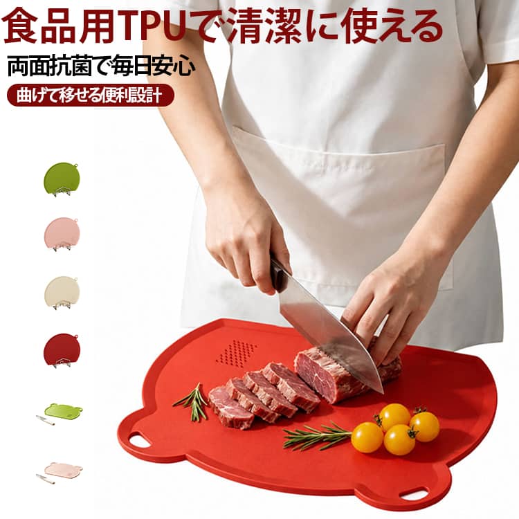 かまぼこ型 フチ付き 食品用 丸いまな板 軽量 TPUまな板 両面使用 クマ型 防カビ 抗菌 カッティングボード やわらかい 料理用 滑りにくい 耐熱 まな板 省スペース 吊り下げ収納 穴付き 野菜 果物 肉 魚 パン生地 丸いまな板 調理器具 キッチン用品