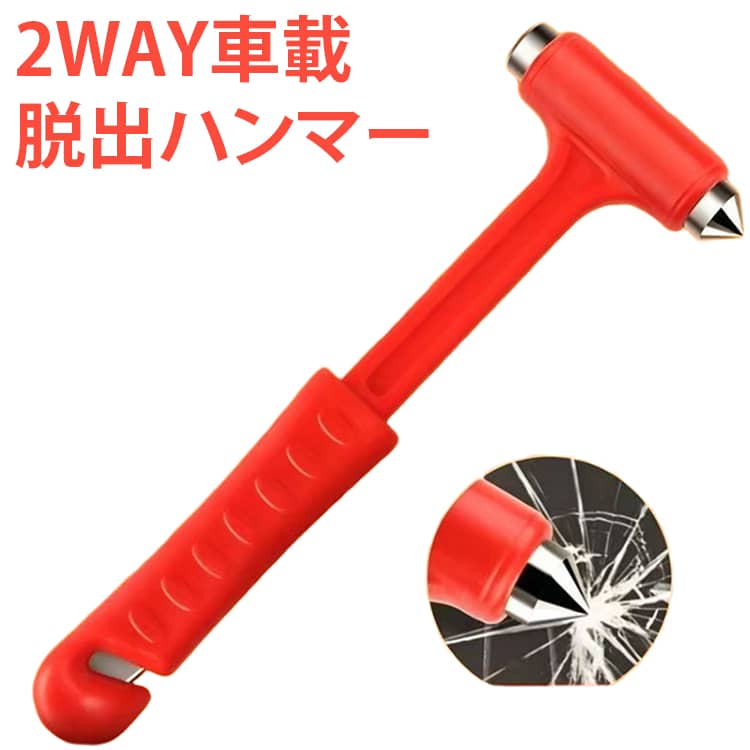 1台2役!ガラスハンマー 車用 緊急ハンマー 長柄 10個セット ガラス割り 脱出用ハン...