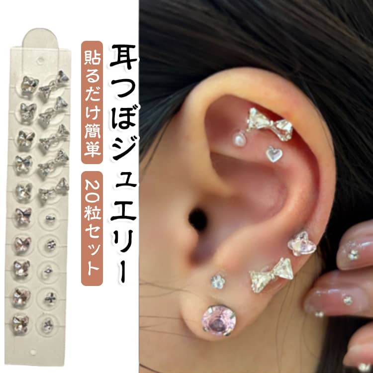 貼るだけ簡単♪おしゃれ耳つぼジュエリー！耳元のおしゃれを楽しみながら、耳つぼシールとしても使用できる可愛いデザイン。 豊富なモチーフで毎日のコーディネートをもっと楽しく演出します。 サイズ 20粒 サイズについての説明 20粒 素材 ステンレス 色 01 02 03 04 05 06 07 08 09 10 11 12 13 14 15 16 17 18 19 20 備考 ●サイズ詳細等の測り方はスタッフ間で統一、徹底はしておりますが、実寸は商品によって若干の誤差(1cm～3cm )がある場合がございますので、予めご了承ください。 ●製造ロットにより、細部形状の違いや、同色でも色味に多少の誤差が生じます。 ●パッケージは改良のため予告なく仕様を変更する場合があります。 ▼商品の色は、撮影時の光や、お客様のモニターの色具合などにより、実際の商品と異なる場合がございます。あらかじめ、ご了承ください。 ▼生地の特性上、やや匂いが強く感じられるものもございます。数日のご使用や陰干しなどで気になる匂いはほとんど感じられなくなります。 ▼同じ商品でも生産時期により形やサイズ、カラーに多少の誤差が生じる場合もございます。 ▼他店舗でも在庫を共有して販売をしている為、受注後欠品となる場合もございます。予め、ご了承お願い申し上げます。 ▼出荷前に全て検品を行っておりますが、万が一商品に不具合があった場合は、お問い合わせフォームまたはメールよりご連絡頂けます様お願い申し上げます。速やかに対応致しますのでご安心ください。