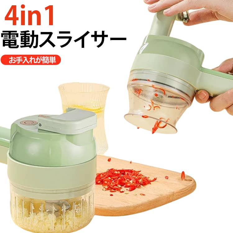 ハンドヘルド電動野菜スライサーセットには、スライス、調理、ピーリング、クリーニングブラシの4-in-1機能が含まれています。これを使用すると、電気野菜スライサーと電気肉挽き器を同時に持つことができます。 1台のマシンは多目的で便利で高速です。耐久性のあるステンレス鋼の刃、鋸歯状のエッジで作られており、食材をより繊細にします。便利で、カバーを開けたりひねったりする手間が省け、コショウ、ササゲ、山芋などの長い素材を直接挿入できます。防水本体、ワンボタンで自動洗浄を開始し、水入口に洗剤を加え、ワンボタンで開始し、5秒間攪拌して流水で洗います。 サイズ 電動野菜カッターセット サイズについての説明 サイズ：本体：20.5*9.5cm セット内容：本体、スライスセット、みじん切りセット、ブラシヘッド、USB-C充電ケーブル、フライ返し、フィーダー※測定方法によって誤差が生じますので、予めご了承下さい。 素材 ABS ステンレス 色 グリーン 備考 ●サイズ詳細等の測り方はスタッフ間で統一、徹底はしておりますが、実寸は商品によって若干の誤差(1cm～3cm )がある場合がございますので、予めご了承ください。 ●製造ロットにより、細部形状の違いや、同色でも色味に多少の誤差が生じます。 ●パッケージは改良のため予告なく仕様を変更する場合があります。 ▼商品の色は、撮影時の光や、お客様のモニターの色具合などにより、実際の商品と異なる場合がございます。あらかじめ、ご了承ください。 ▼生地の特性上、やや匂いが強く感じられるものもございます。数日のご使用や陰干しなどで気になる匂いはほとんど感じられなくなります。 ▼同じ商品でも生産時期により形やサイズ、カラーに多少の誤差が生じる場合もございます。 ▼他店舗でも在庫を共有して販売をしている為、受注後欠品となる場合もございます。予め、ご了承お願い申し上げます。 ▼出荷前に全て検品を行っておりますが、万が一商品に不具合があった場合は、お問い合わせフォームまたはメールよりご連絡頂けます様お願い申し上げます。速やかに対応致しますのでご安心ください。
