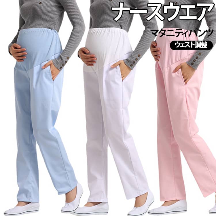 マタニティの期間中快適に履けるナースウエアです。大きなお腹もすっぽり楽に包み込み、ウエストもぐんぐん伸びるゴム仕様でアジャスターで調整できるます。裾に向かって緩やかに細くなる テーパードタイプは美シルエットand楽な履き心地で大人気。診察衣、医療、ナース、看護師、医師、薬剤師、実習衣、病院、実験、研究、ユニフォームに！ サイズ S M L XL 2XL 3XL サイズについての説明 S 太もも回り(54cm) ヒップ(98cm) 着丈(95cm) 身長参考(160cm) 体重参考(40-50kg) M 太もも回り(57cm) ヒップ(109cm) 着丈(98cm) 身長参考(165cm) 体重参考(50-60kg) L 太もも回り(62cm) ヒップ(116cm) 着丈(102cm) 身長参考(170cm) 体重参考(60-70kg) XL 太もも回り(65cm) ヒップ(127cm) 着丈(106cm) 身長参考(173cm) 体重参考(70-80kg) 2XL 太もも回り(66cm) ヒップ(132cm) 着丈(107cm) 身長参考(176cm) 体重参考(80-90kg) 3XL 太もも回り(70cm) ヒップ(140cm) 着丈(110cm) 身長参考(176cm) 体重参考(90-100kg) ※サイズ表の実寸法は商品によって1-3cm程度の誤差がある場合がございます。 素材 ポリエステル 色 ホワイト(薄手) ホワイト(厚手) ピンク(薄手) ピンク(厚手) ブルー(薄手) ブルー(厚手) 備考 ●サイズ詳細等の測り方はスタッフ間で統一、徹底はしておりますが、実寸は商品によって若干の誤差(1cm〜3cm )がある場合がございますので、予めご了承ください。 ●商品の色は、撮影時の光や、お客様のモニターの色具合などにより、実際の商品と異なる場合がございます。あらかじめ、ご了承ください。 ●製品によっては、生地の特性上、洗濯時に縮む場合がございますので洗濯時はご注意下さいませ。 ▼色味の強い製品によっては他の衣類などに色移りする場合もございますので、速やかに（脱水、乾燥等）するようにお願いいたします。 ▼生地によっては摩擦や汗、雨などで濡れた時は、他の製品に移染する恐れがございますので、着用の際はご注意下さい。 ▼生地の特性上、やや匂いが強く感じられるものもございます。数日のご使用や陰干しなどで気になる匂いはほとんど感じられなくなります。