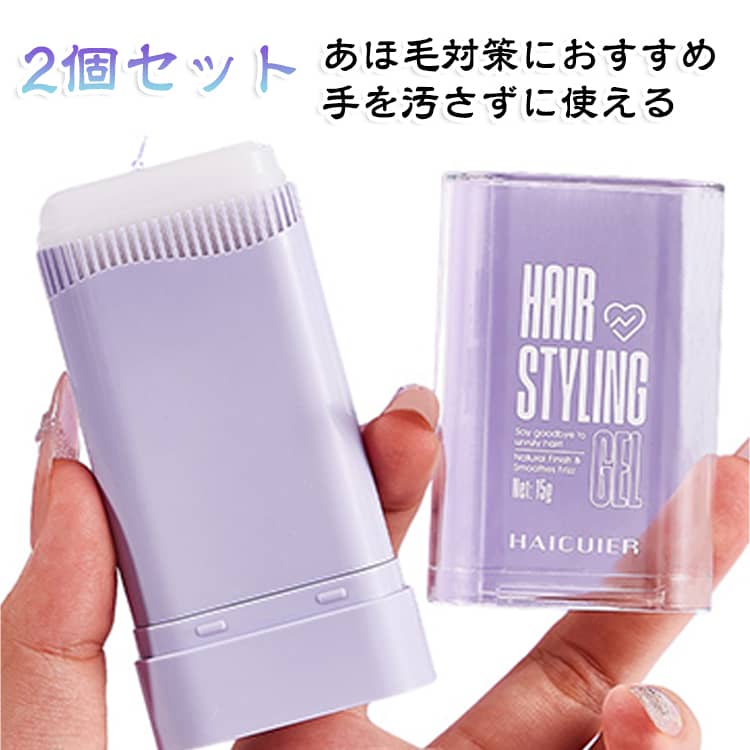 生え際やこめかみなどの細かい部分にも塗りやすいブラシで、アホ毛や前髪をさっと整え、美しいまとめ髪をキープします。どんな角度の癖毛にもぴったりフィットし、前髪や生え際、襟足など手の届きにくい細かい部分のスタイリングもらくらく。手が汚れないマスカラタイプで、コンパクトで場所を取らず、持ち運びにも便利。髪を固めずに、うるおいと柔軟性を保ちながら毛躁や広がりをしっかり抑え込みます。ブラシタイプのスティックで、気になる部分に直接塗布するだけで瞬時にスタイリングが完了。 サイズ 2個セット サイズについての説明 サイズ：15G※寸法は平置きにて計測し、若干の誤差がある場合がございます。 素材 色 写真通り 備考 ●サイズ詳細等の測り方はスタッフ間で統一、徹底はしておりますが、実寸は商品によって若干の誤差(1cm～3cm )がある場合がございますので、予めご了承ください。 ●製造ロットにより、細部形状の違いや、同色でも色味に多少の誤差が生じます。 ●パッケージは改良のため予告なく仕様を変更する場合があります。 ▼商品の色は、撮影時の光や、お客様のモニターの色具合などにより、実際の商品と異なる場合がございます。あらかじめ、ご了承ください。 ▼生地の特性上、やや匂いが強く感じられるものもございます。数日のご使用や陰干しなどで気になる匂いはほとんど感じられなくなります。 ▼同じ商品でも生産時期により形やサイズ、カラーに多少の誤差が生じる場合もございます。 ▼他店舗でも在庫を共有して販売をしている為、受注後欠品となる場合もございます。予め、ご了承お願い申し上げます。 ▼出荷前に全て検品を行っておりますが、万が一商品に不具合があった場合は、お問い合わせフォームまたはメールよりご連絡頂けます様お願い申し上げます。速やかに対応致しますのでご安心ください。