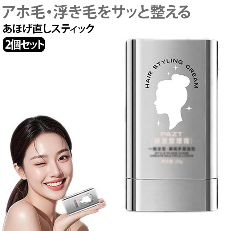 【2個セット】アホ毛直し マスカラタイプ ヘアスタイリングブラシ あほ毛 ブラシ付き はね毛 ワックス まとめ髪 前髪 後毛 スタイリング剤 あほげ直しスティック 立ち上げ 【2個セット】アホ毛直し 抑える ヘアワックス ダンス学生向け くせ毛対策