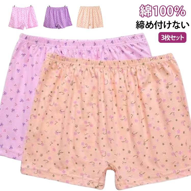 【3枚セット・綿100％】レディース ショーツ コットンショーツ ボクサーショーツ 女性用 通気性 インナー 下着 ゆったり 4分丈 シニア シニア用下着 大きいサイズ 綿 パンツ 【3枚セット・綿100％】レディース 軽量 ルームウェア 術後 就寝用 母の日