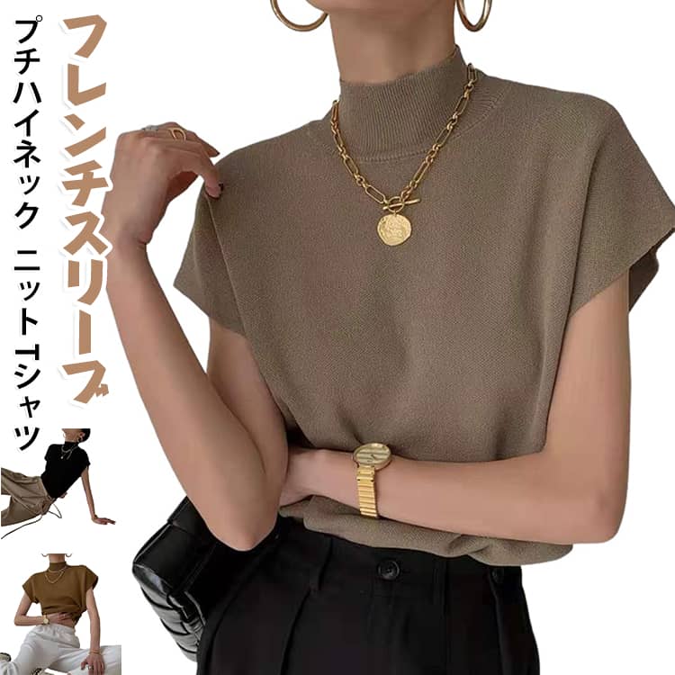 2枚セット 2枚セット プチハイネック 半袖 リブニット フラッタースリーブ フレンチスリーブ フレンチ袖 レディース コーデ トップス 無地 ニットセーター 春夏秋 女性用 エレガント サマーニット プルオーバー シンプル 二の腕カバー 3色