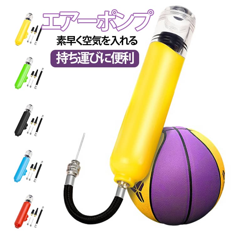 風船 浮き輪 サッカーボール 空気入れ バスケボール バレーボール ボール用 ラグビーボール ボールポンプ 持ち運び 軽量 ハンドポンプ ダブルアクション エアーポンプ エアポンプ
