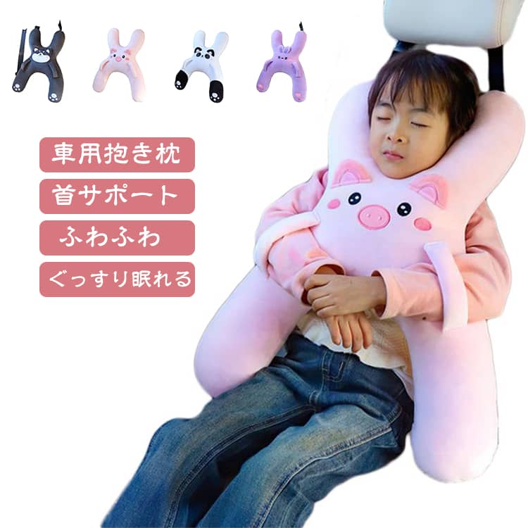 長距離ドライブや旅行のお出かけにおすすめの車用抱き枕です。H型デザインが首や体をやさしく支え、お子さまが眠ってしまった時のぐらつきを軽減し、快適なお昼寝をサポートします。中材にはふんわり柔らかなファイバーを使用し、抱き枕としても使えるので、さまざまな姿勢にやさしくフィット。シートベルト固定用ストラップと伸縮バックル付きで取り付けも簡単です。汚れても丸洗いできるのでお手入れしやすく、いつでも清潔にお使いいただけます。車での通園・通学やお出かけ、帰省、車中泊など幅広いシーンで活躍する便利なカーアイテムです。 サイズ F サイズについての説明 42x56cm 素材 ポリエステル 色 01 02 03 04 備考 ●サイズ詳細等の測り方はスタッフ間で統一、徹底はしておりますが、実寸は商品によって若干の誤差(1cm～3cm )がある場合がございますので、予めご了承ください。 ●製造ロットにより、細部形状の違いや、同色でも色味に多少の誤差が生じます。 ●パッケージは改良のため予告なく仕様を変更する場合があります。 ▼商品の色は、撮影時の光や、お客様のモニターの色具合などにより、実際の商品と異なる場合がございます。あらかじめ、ご了承ください。 ▼生地の特性上、やや匂いが強く感じられるものもございます。数日のご使用や陰干しなどで気になる匂いはほとんど感じられなくなります。 ▼同じ商品でも生産時期により形やサイズ、カラーに多少の誤差が生じる場合もございます。 ▼他店舗でも在庫を共有して販売をしている為、受注後欠品となる場合もございます。予め、ご了承お願い申し上げます。 ▼出荷前に全て検品を行っておりますが、万が一商品に不具合があった場合は、お問い合わせフォームまたはメールよりご連絡頂けます様お願い申し上げます。速やかに対応致しますのでご安心ください。