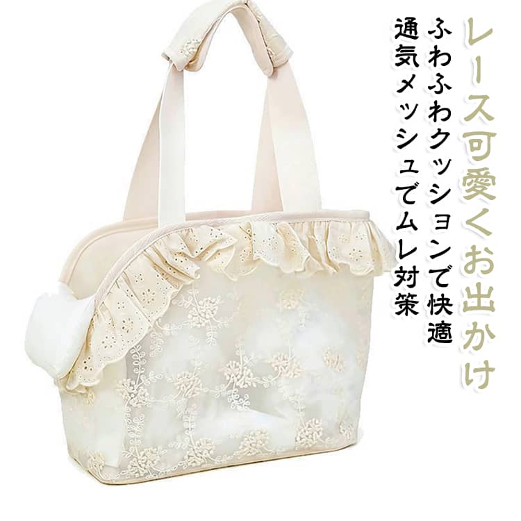 かわいいレースデザインで愛犬・愛猫とお出かけ上品なレースをあしらった、おしゃれでかわいいペットキャリーバッグ。小型犬や猫がバッグから顔を出せるデザインで、近所のお散歩から旅行・通院まで幅広く活躍します。ペットキャリーらしさを抑えた、普段のファッションにも合わせやすいデザインが魅力です。顔出しスタイルでペットもリラックスバッグの上部からペットの顔を出せる仕様。外の様子を確認しやすく、飼い主さんの顔も見えやすいため、移動中のペットをサポートします。通気性メッシュで快適な移動側面には通気性に配慮したメッシュ素材を採用。バッグ内に空気がこもりにくく、ペットとのお出かけに使いやすい設計です。やわらかクッション付きで快適写真のように、顔を置きやすいやわらかなクッション付き。移動中の休憩スペースとしても使いやすく、ペットがゆったり過ごせるよう配慮されています。手提げ＆肩掛けの2WAY手持ちだけでなく肩掛けにも対応。両手を空けたい時や移動距離が長い時など、シーンに合わせて持ち方を変えられます。軽量でデイリー使いにおすすめ軽くて持ち運びしやすく、毎日のお散歩やちょっとした外出にも便利。通院や旅行など、ペットを連れて移動するさまざまなシーンで活躍します。 サイズ S M サイズについての説明 サイズ：S：24X17x23cm 0-1.5kg犬、0-2kg猫M：33x17x27cm 0-4kg犬、0-5kg猫※寸法は平置きにて計測し、若干の誤差がある場合がございます 素材 ポリエステル 色 ホワイト 備考 ●サイズ詳細等の測り方はスタッフ間で統一、徹底はしておりますが、実寸は商品によって若干の誤差(1cm～3cm )がある場合がございますので、予めご了承ください。 ●製造ロットにより、細部形状の違いや、同色でも色味に多少の誤差が生じます。 ●パッケージは改良のため予告なく仕様を変更する場合があります。 ▼商品の色は、撮影時の光や、お客様のモニターの色具合などにより、実際の商品と異なる場合がございます。あらかじめ、ご了承ください。 ▼生地の特性上、やや匂いが強く感じられるものもございます。数日のご使用や陰干しなどで気になる匂いはほとんど感じられなくなります。 ▼同じ商品でも生産時期により形やサイズ、カラーに多少の誤差が生じる場合もございます。 ▼他店舗でも在庫を共有して販売をしている為、受注後欠品となる場合もございます。予め、ご了承お願い申し上げます。 ▼出荷前に全て検品を行っておりますが、万が一商品に不具合があった場合は、お問い合わせフォームまたはメールよりご連絡頂けます様お願い申し上げます。速やかに対応致しますのでご安心ください。