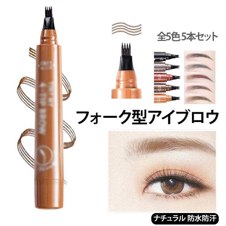 4叉ブラシで、1本1本描き足すようなリアル眉へ。フォーク型の多叉ブラシで、眉毛の毛流れを自然に表現しやすいリキッドアイブロウペン。眉頭・眉尻・眉毛の薄い部分などに細いラインを描き足すことで、ベタ塗り感を抑えたリアルな野生眉・ナチュラル眉を演出できます。眉毛の隙間を埋めたいときや、眉の形を整えたいときにも使いやすく、初心者にもおすすめ。防水・防汗仕様で、日常の外出や長時間のメイクにも便利です。5本セットなので、自宅用と持ち歩き用、予備用としても活用できます。 サイズ F サイズについての説明 5g※サイズ表の実寸法は商品によって多少誤差がある場合がございます。 素材 その他 色 5本英01 5本英02 5本英03 5本英04 5本英05 英01+英02+英03+英04+英05 備考 ●サイズ詳細等の測り方はスタッフ間で統一、徹底はしておりますが、実寸は商品によって若干の誤差(1cm～3cm )がある場合がございますので、予めご了承ください。 ●製造ロットにより、細部形状の違いや、同色でも色味に多少の誤差が生じます。 ●パッケージは改良のため予告なく仕様を変更する場合があります。 ▼商品の色は、撮影時の光や、お客様のモニターの色具合などにより、実際の商品と異なる場合がございます。あらかじめ、ご了承ください。 ▼生地の特性上、やや匂いが強く感じられるものもございます。数日のご使用や陰干しなどで気になる匂いはほとんど感じられなくなります。 ▼同じ商品でも生産時期により形やサイズ、カラーに多少の誤差が生じる場合もございます。 ▼他店舗でも在庫を共有して販売をしている為、受注後欠品となる場合もございます。予め、ご了承お願い申し上げます。 ▼出荷前に全て検品を行っておりますが、万が一商品に不具合があった場合は、お問い合わせフォームまたはメールよりご連絡頂けます様お願い申し上げます。速やかに対応致しますのでご安心ください。