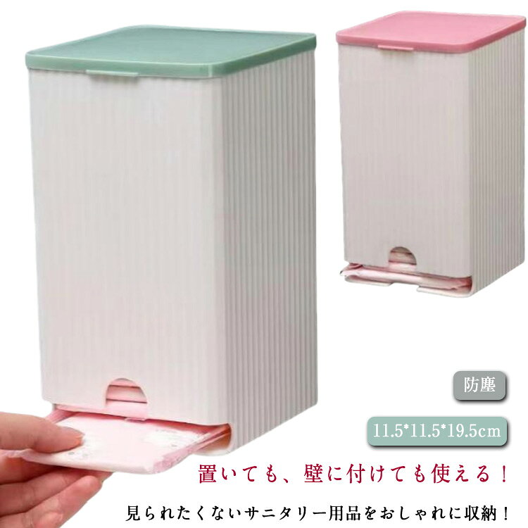 トイレ ストッカー サニタリー収納ホルダー 生理用品 ナプキン サニタリー収納ケース ナプキン収納ボックス 粘着フック付き 収納ボックス ふた 蓋付き 小物入れ サニタリー収納 サニタリー用品 トイレ収納 洗面所 d-start-10007129 D-START楽天市場店 パッケージ画像