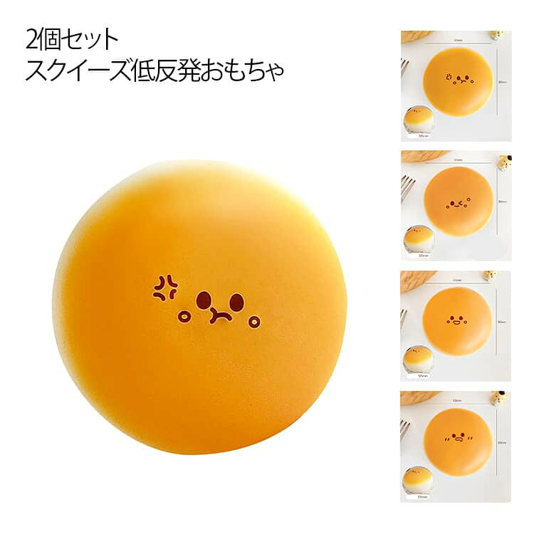 スクイーズ お菓子 ぷにぷに おもちゃ おもちゃ ストレス解消 大福 ストレス解消 ふわふわ パン ままごと 食品サンプル 握って遊ぶ 2個セット デザート リラックス そっくり 癒し d-start-10007726 D-START楽天市場店 パッケージ画像
