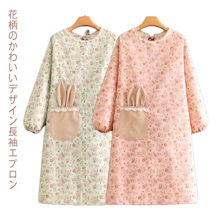 花柄のかわいいデザイン長袖エプロン長袖なので汚れや油ハネなどが防げてお洋服が守られます。ナチュラルな風合いの生地に、ゆったり着られるシルエット。袖口はゴム仕様で、作業をしていても袖が落ちにくい。深さのあるポケット付き、小物の出し入れが楽々。可愛いデザインは被るだけで雰囲気を変えられます。料理やガーデニング、保育系にも◎ サイズ 98*70cm サイズについての説明 98*70cm/裾周り105cm　※サイズ表の実寸法は商品によって1-2cm程度の誤差がある場合がございます。 素材 コットン 色 ブルー ピンク グリーン 備考 ●サイズ詳細等の測り方はスタッフ間で統一、徹底はしておりますが、実寸は商品によって若干の誤差(1cm〜3cm )がある場合がございますので、予めご了承ください。 ●商品の色は、撮影時の光や、お客様のモニターの色具合などにより、実際の商品と異なる場合がございます。あらかじめ、ご了承ください。 ●製品によっては、生地の特性上、洗濯時に縮む場合がございますので洗濯時はご注意下さいませ。 ▼色味の強い製品によっては他の衣類などに色移りする場合もございますので、速やかに（脱水、乾燥等）するようにお願いいたします。 ▼生地によっては摩擦や汗、雨などで濡れた時は、他の製品に移染する恐れがございますので、着用の際はご注意下さい。 ▼生地の特性上、やや匂いが強く感じられるものもございます。数日のご使用や陰干しなどで気になる匂いはほとんど感じられなくなります。