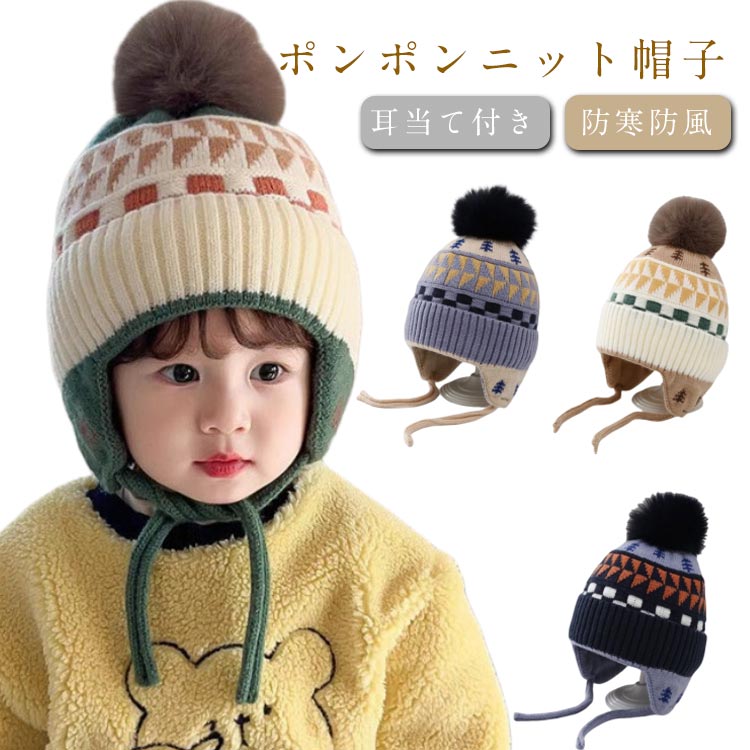 ポンポンニット帽子 耳当て付き耳当て付きで冬でもあったか。優しい手触りで、肌に触れてもチクチクを感じにくい素材です。保温性にも優れているので、防寒対策としても大活躍してくれます！ サイズ F サイズについての説明 おすすめ1-3歳 素材 ポリエステル 色 ベージュxグリーン ホワイトxベージュ ブルーxベージュ ネイビーxブルー 備考 ●サイズ詳細等の測り方はスタッフ間で統一、徹底はしておりますが、実寸は商品によって若干の誤差(1cm～3cm )がある場合がございますので、予めご了承ください。 ●製造ロットにより、細部形状の違いや、同色でも色味に多少の誤差が生じます。 ●パッケージは改良のため予告なく仕様を変更する場合があります。 ▼商品の色は、撮影時の光や、お客様のモニターの色具合などにより、実際の商品と異なる場合がございます。あらかじめ、ご了承ください。 ▼生地の特性上、やや匂いが強く感じられるものもございます。数日のご使用や陰干しなどで気になる匂いはほとんど感じられなくなります。 ▼同じ商品でも生産時期により形やサイズ、カラーに多少の誤差が生じる場合もございます。 ▼他店舗でも在庫を共有して販売をしている為、受注後欠品となる場合もございます。予め、ご了承お願い申し上げます。 ▼出荷前に全て検品を行っておりますが、万が一商品に不具合があった場合は、お問い合わせフォームまたはメールよりご連絡頂けます様お願い申し上げます。速やかに対応致しますのでご安心ください。