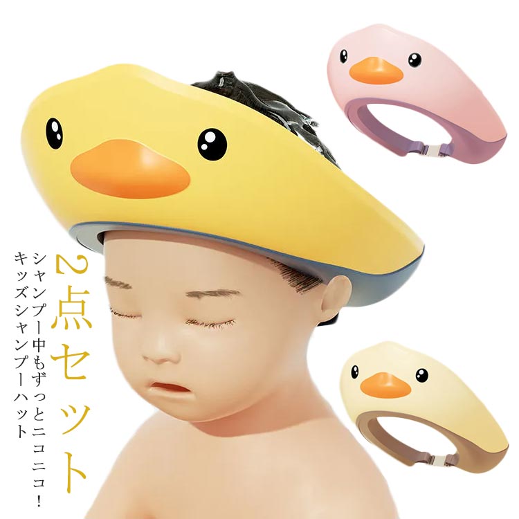 イヤーガード 柔らかい 幼児 防水帽 ツバが広い キッズ 子供用シャンプーハット サ...