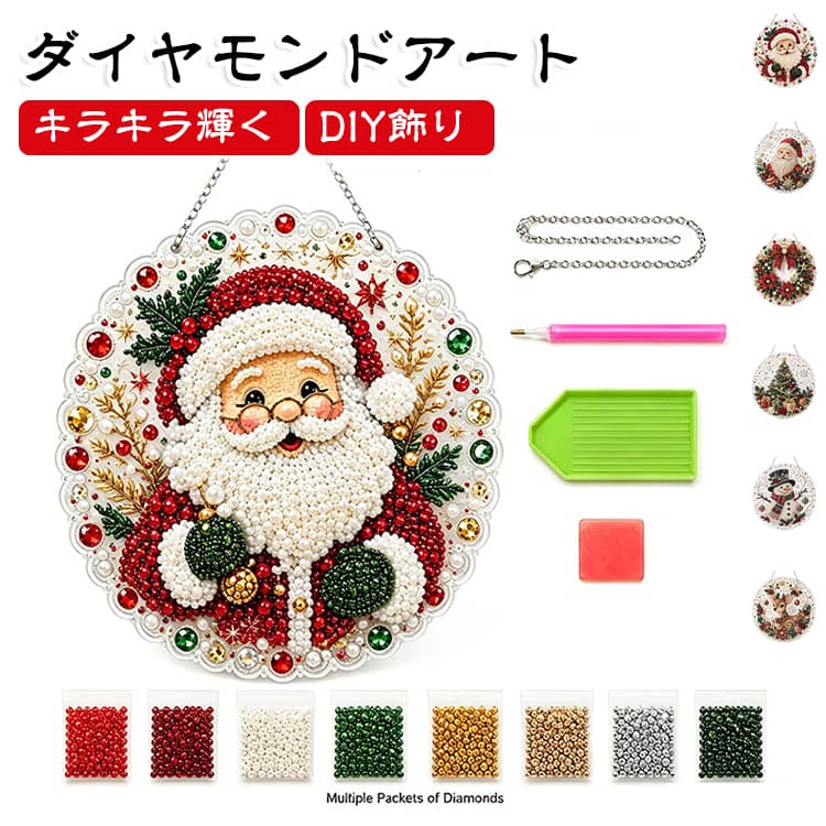クリスマス クリスマス 手作りキット 3D キット キラキラ ダイヤモンドアート 吊り...