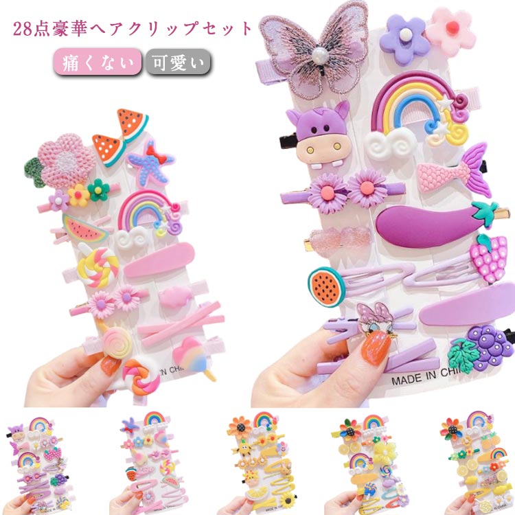 28点豪華ヘアクリップセット虹、ウサギ、フラワーズ、蝶結び、ハート、雲の様々な可愛い28点セットヘアピンを含まれます。毎日違うデザインを変更して、洋服とコーディネートします。高品質の樹脂、PVC素材で作られ、柔らかい生地伸びるが良く、使いやすいヘアゴムで、髪を痛めにくく、耐久性にも優れています。 サイズ F サイズについての説明 サイズ：6cm 素材 布 色 フラワー（ピンク） ヒトデ パイナップル レーンボー フラワー（イエロー） うし ちょう 備考 ●サイズ詳細等の測り方はスタッフ間で統一、徹底はしておりますが、実寸は商品によって若干の誤差(1cm～3cm )がある場合がございますので、予めご了承ください。 ●製造ロットにより、細部形状の違いや、同色でも色味に多少の誤差が生じます。 ●パッケージは改良のため予告なく仕様を変更する場合があります。 ▼商品の色は、撮影時の光や、お客様のモニターの色具合などにより、実際の商品と異なる場合がございます。あらかじめ、ご了承ください。 ▼生地の特性上、やや匂いが強く感じられるものもございます。数日のご使用や陰干しなどで気になる匂いはほとんど感じられなくなります。 ▼同じ商品でも生産時期により形やサイズ、カラーに多少の誤差が生じる場合もございます。 ▼他店舗でも在庫を共有して販売をしている為、受注後欠品となる場合もございます。予め、ご了承お願い申し上げます。 ▼出荷前に全て検品を行っておりますが、万が一商品に不具合があった場合は、お問い合わせフォームまたはメールよりご連絡頂けます様お願い申し上げます。速やかに対応致しますのでご安心ください。