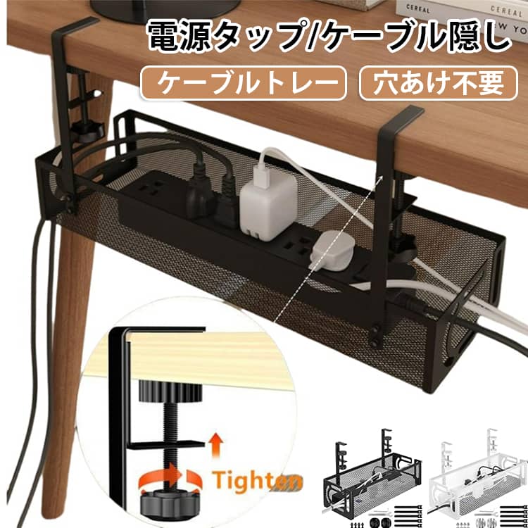 ケーブルオーガナイザー 配線隠し デスク下収納 クランプ式 ケーブルトレー ケーブ...